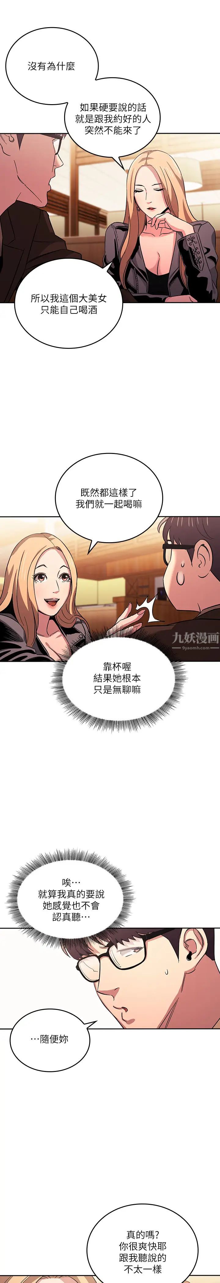 《朋友的妈妈》漫画最新章节第29话 - 遭受打击的正贤免费下拉式在线观看章节第【21】张图片