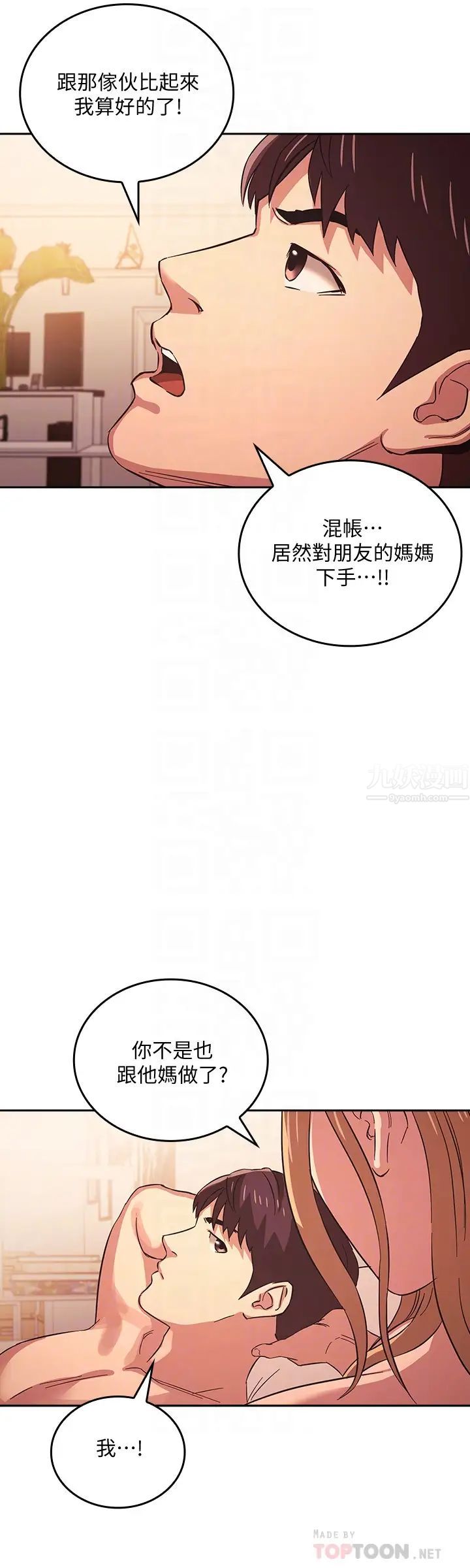 《朋友的妈妈》漫画最新章节第31话 - 你、你说你老公是谁?免费下拉式在线观看章节第【12】张图片