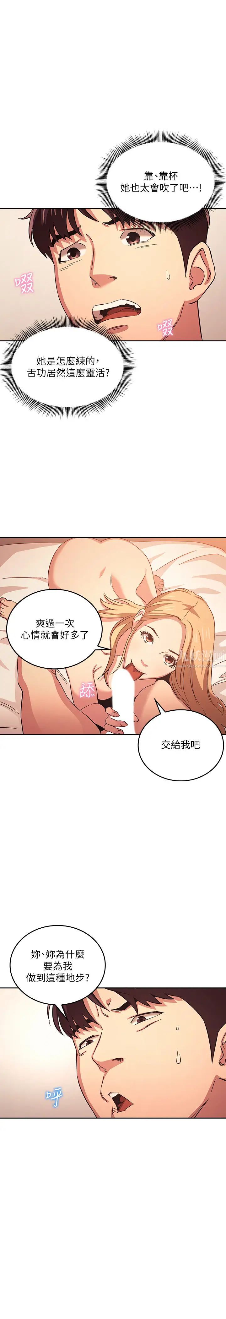 《朋友的妈妈》漫画最新章节第31话 - 你、你说你老公是谁?免费下拉式在线观看章节第【21】张图片