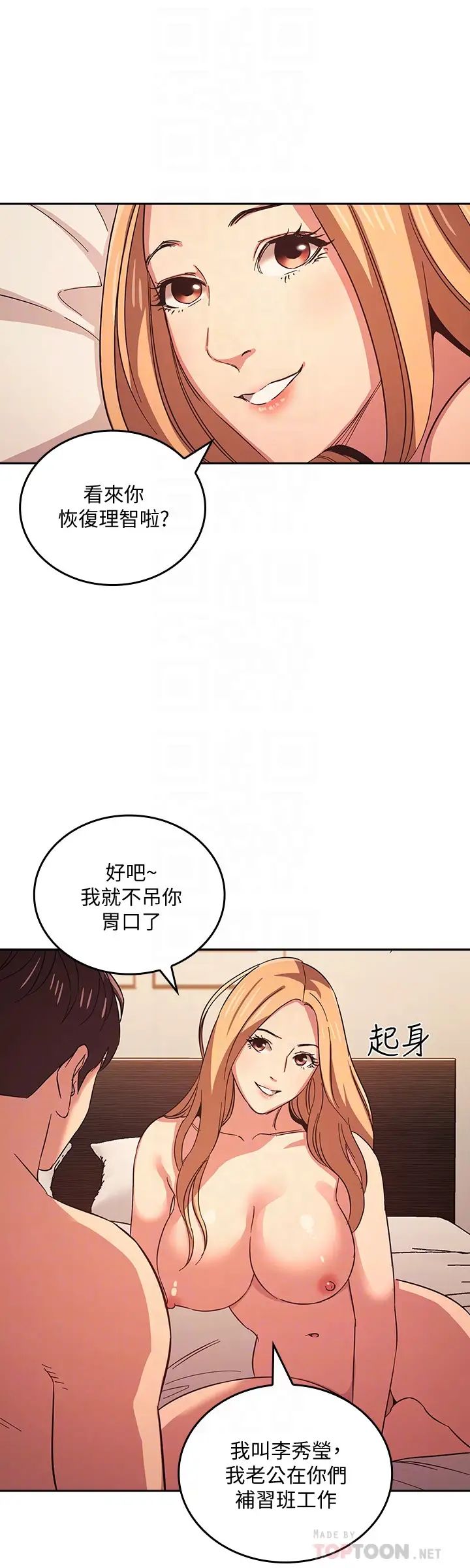 《朋友的妈妈》漫画最新章节第31话 - 你、你说你老公是谁?免费下拉式在线观看章节第【4】张图片