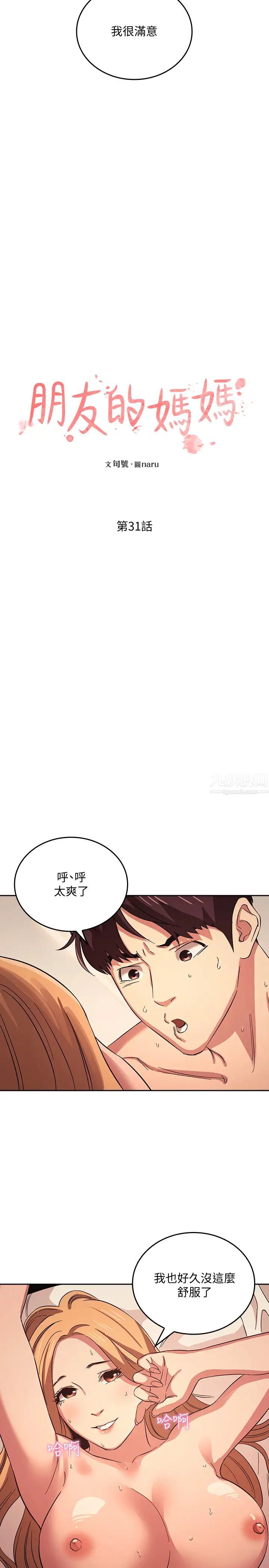 《朋友的妈妈》漫画最新章节第31话 - 你、你说你老公是谁?免费下拉式在线观看章节第【2】张图片