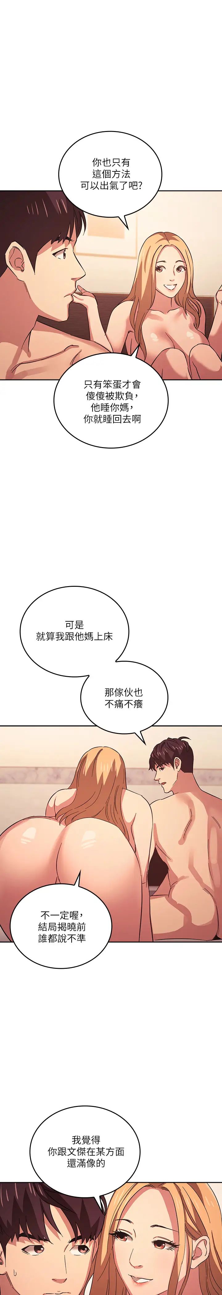 《朋友的妈妈》漫画最新章节第31话 - 你、你说你老公是谁?免费下拉式在线观看章节第【17】张图片