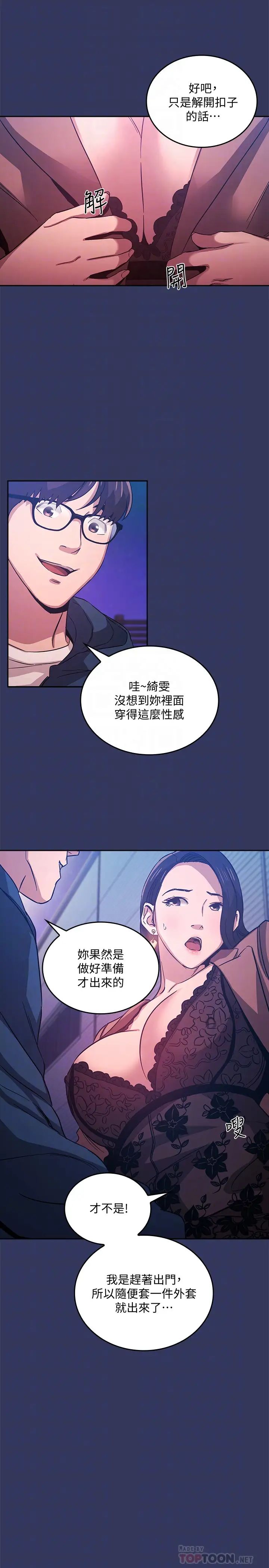 《朋友的妈妈》漫画最新章节第34话 - 唤醒绮雯本能的野外play免费下拉式在线观看章节第【10】张图片