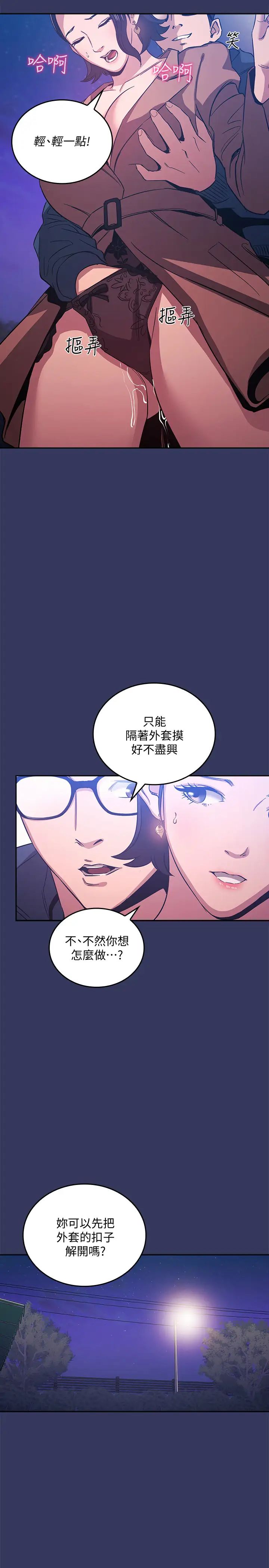 《朋友的妈妈》漫画最新章节第34话 - 唤醒绮雯本能的野外play免费下拉式在线观看章节第【9】张图片