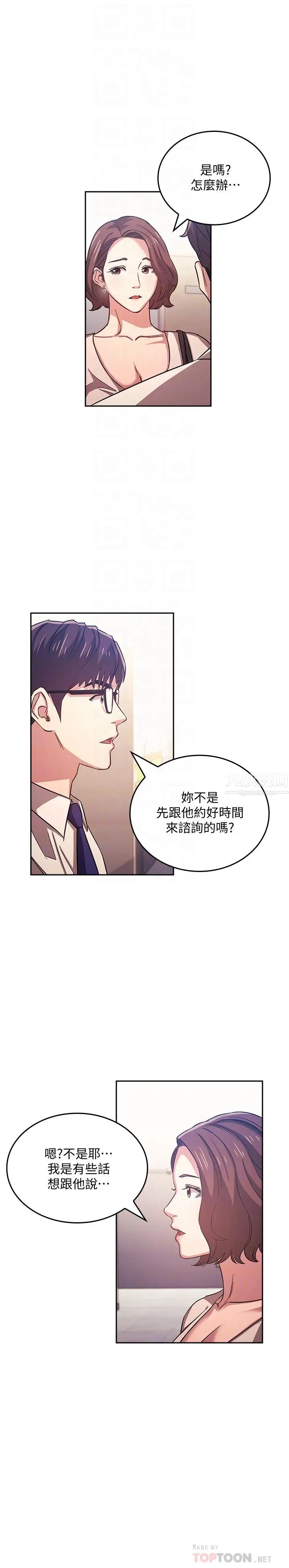 《朋友的妈妈》漫画最新章节第38话 - 半强迫的不伦关系免费下拉式在线观看章节第【4】张图片