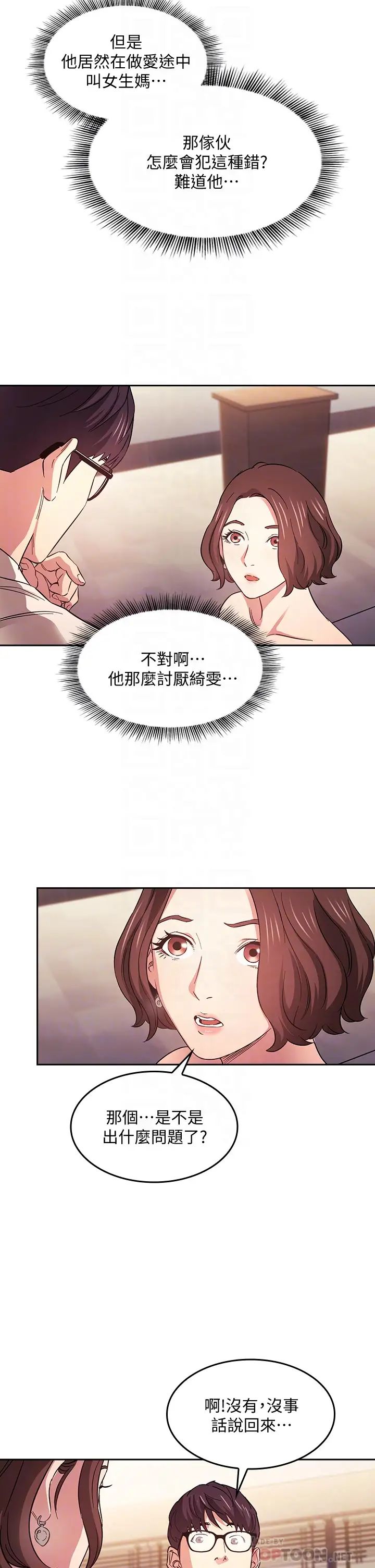 《朋友的妈妈》漫画最新章节第41话 - 幻想和妈做爱免费下拉式在线观看章节第【4】张图片