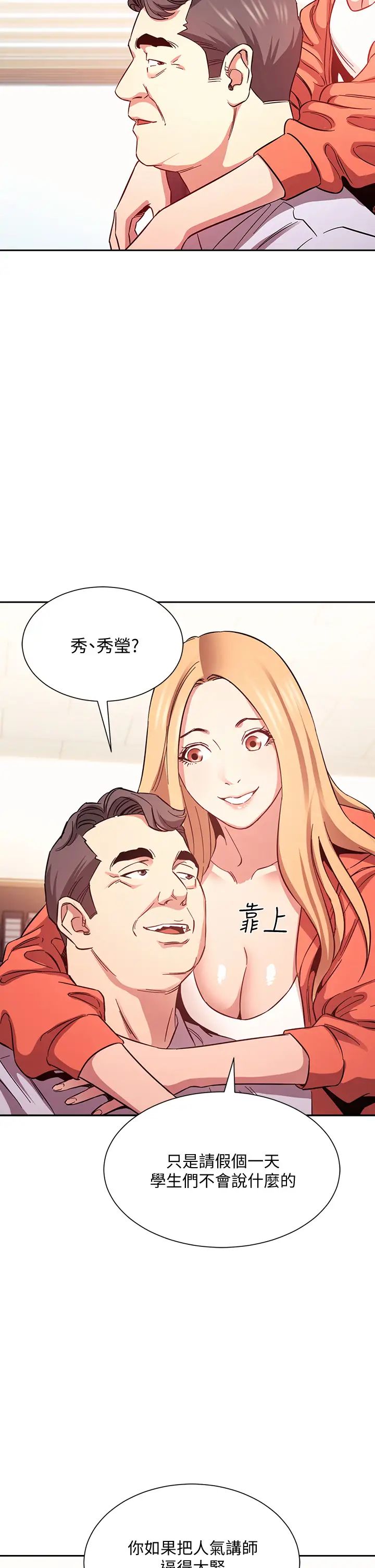 《朋友的妈妈》漫画最新章节第43话 - 我不会让你称心如意!免费下拉式在线观看章节第【30】张图片