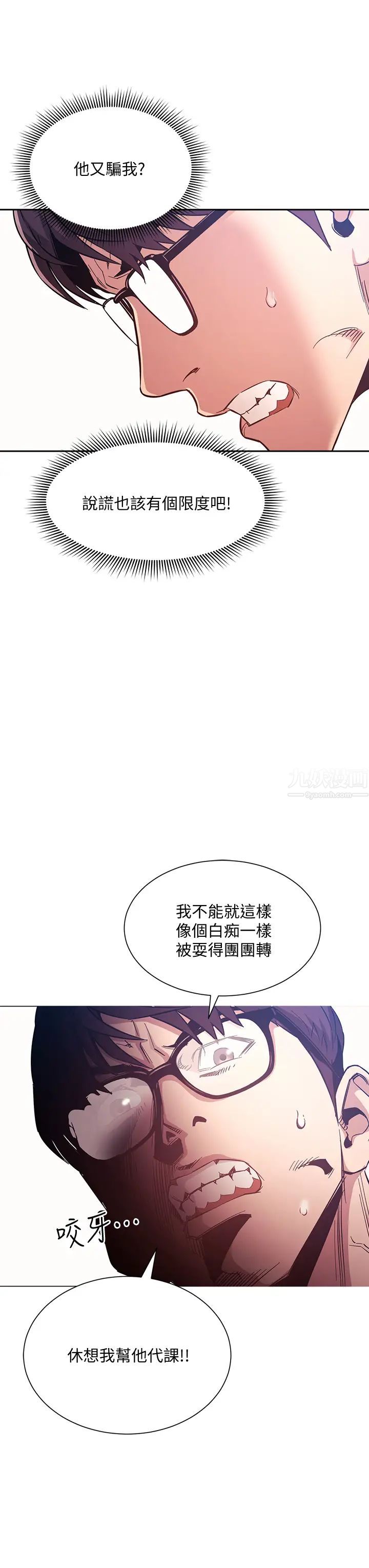 《朋友的妈妈》漫画最新章节第43话 - 我不会让你称心如意!免费下拉式在线观看章节第【24】张图片