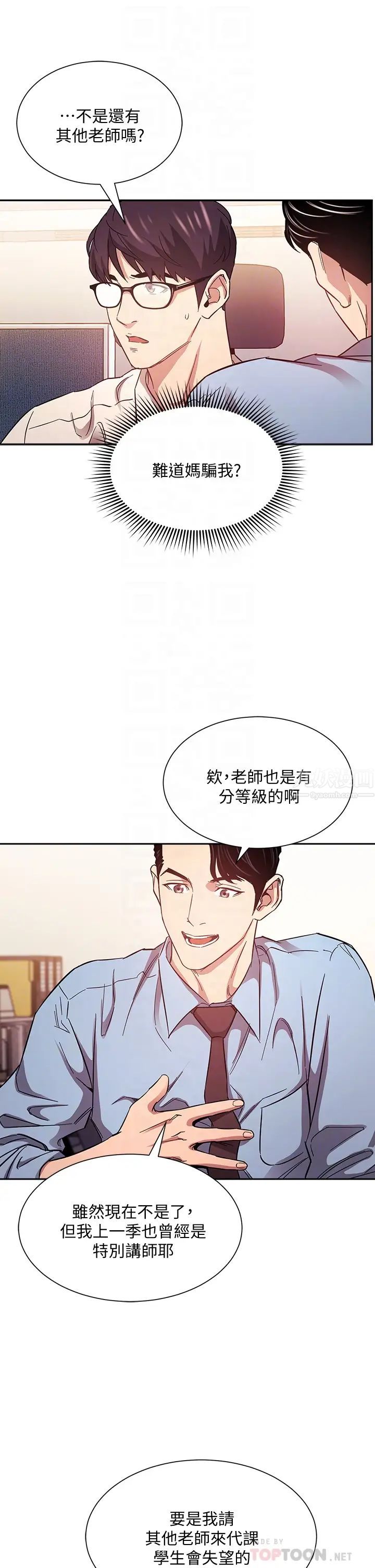 《朋友的妈妈》漫画最新章节第43话 - 我不会让你称心如意!免费下拉式在线观看章节第【18】张图片