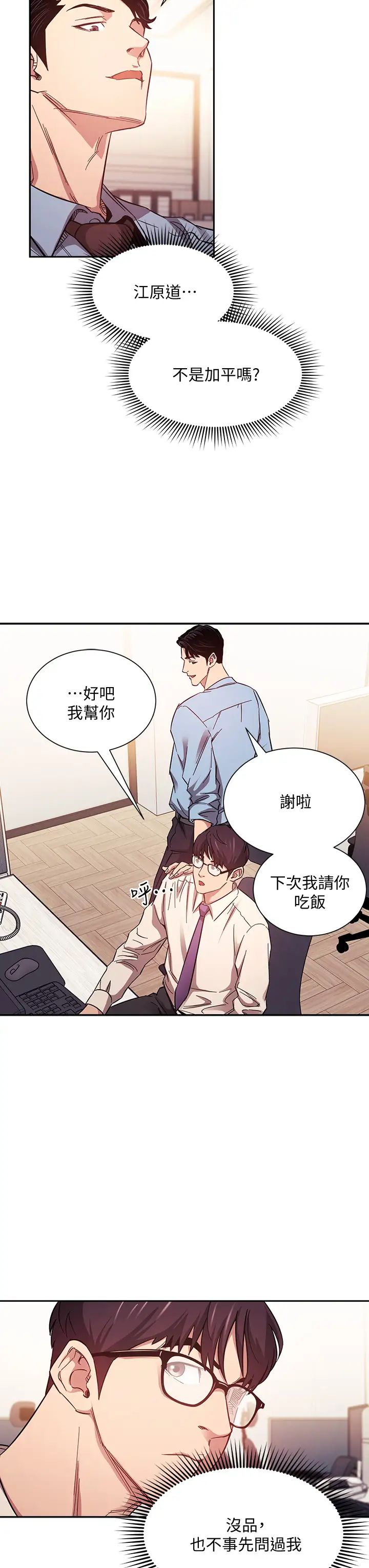 《朋友的妈妈》漫画最新章节第43话 - 我不会让你称心如意!免费下拉式在线观看章节第【20】张图片