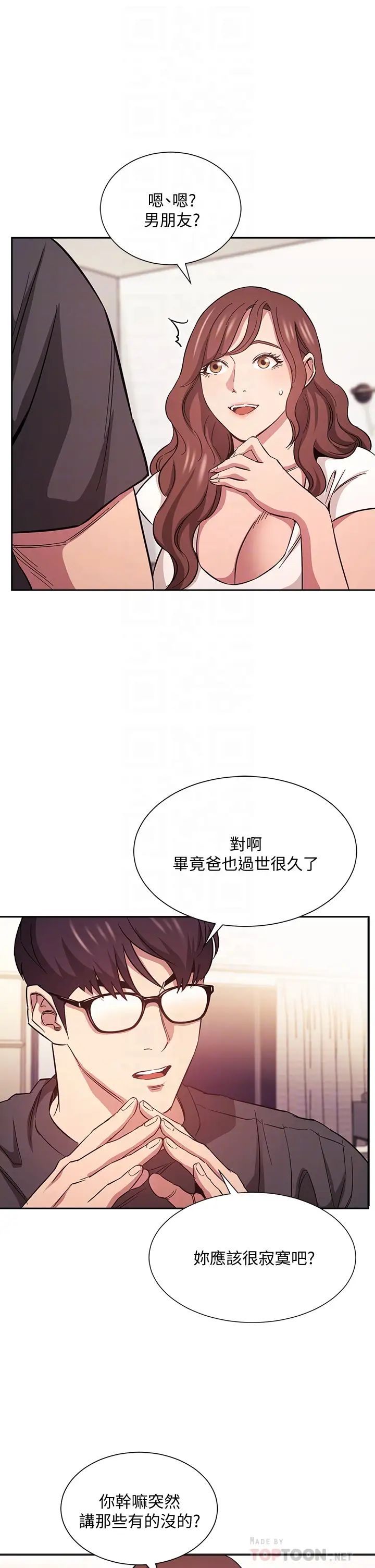 《朋友的妈妈》漫画最新章节第43话 - 我不会让你称心如意!免费下拉式在线观看章节第【6】张图片