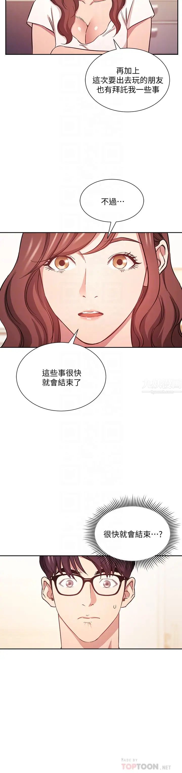 《朋友的妈妈》漫画最新章节第43话 - 我不会让你称心如意!免费下拉式在线观看章节第【10】张图片