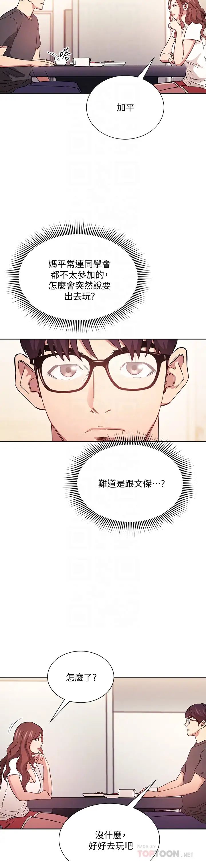 《朋友的妈妈》漫画最新章节第43话 - 我不会让你称心如意!免费下拉式在线观看章节第【4】张图片