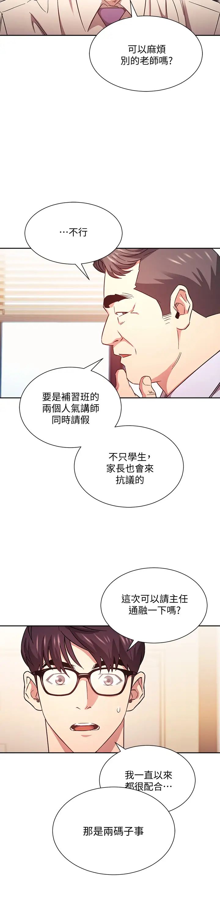 《朋友的妈妈》漫画最新章节第43话 - 我不会让你称心如意!免费下拉式在线观看章节第【28】张图片