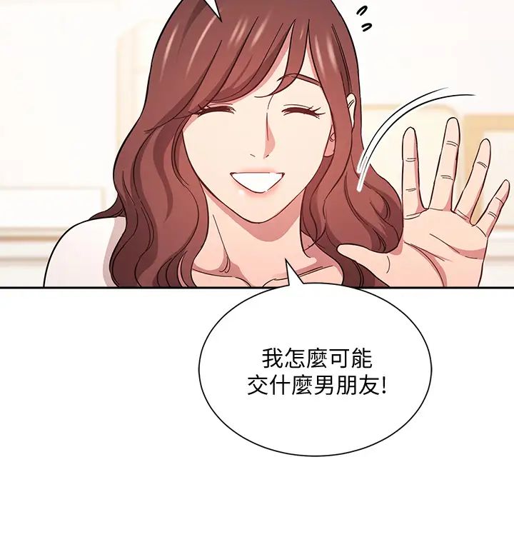 《朋友的妈妈》漫画最新章节第43话 - 我不会让你称心如意!免费下拉式在线观看章节第【7】张图片