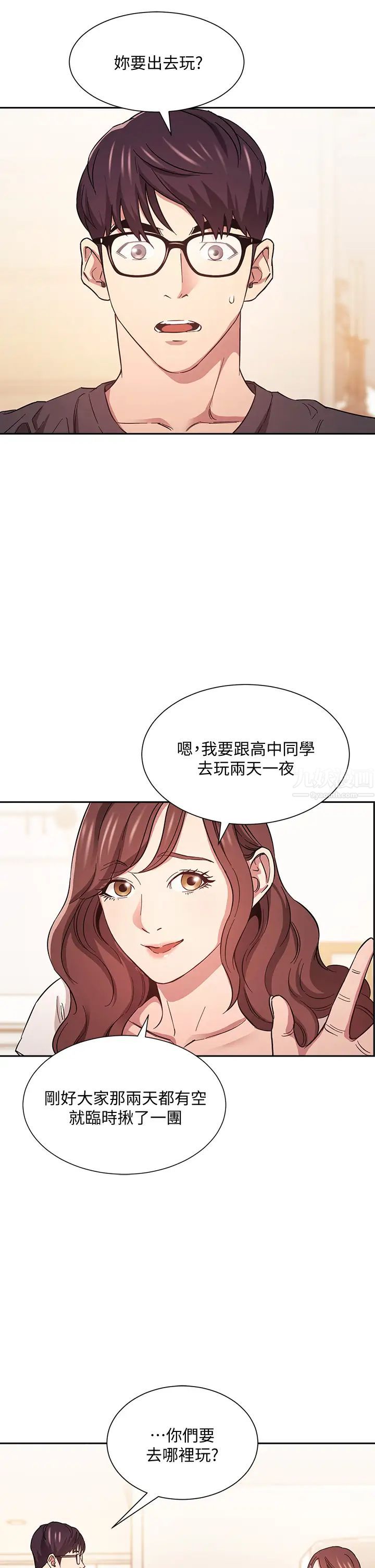 《朋友的妈妈》漫画最新章节第43话 - 我不会让你称心如意!免费下拉式在线观看章节第【3】张图片