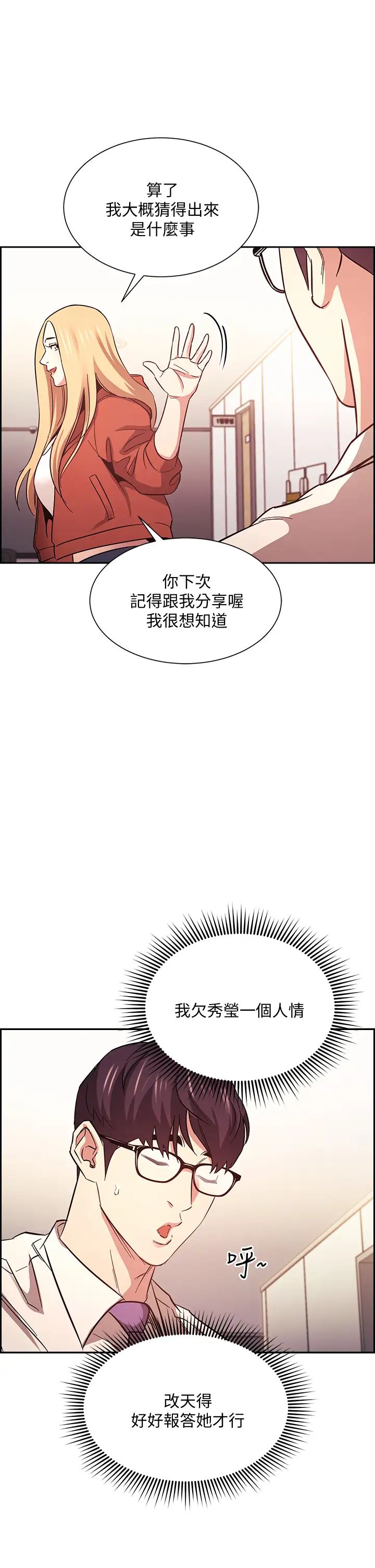 《朋友的妈妈》漫画最新章节第44话 - 终于承认对若佳感情的正贤免费下拉式在线观看章节第【2】张图片