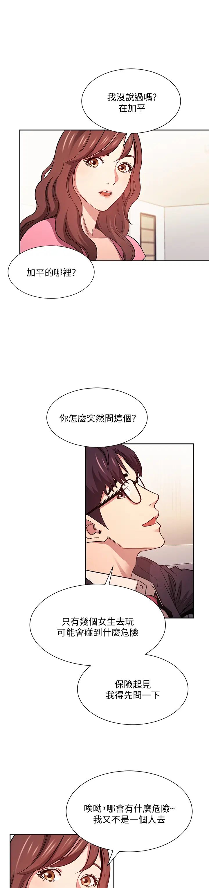 《朋友的妈妈》漫画最新章节第44话 - 终于承认对若佳感情的正贤免费下拉式在线观看章节第【7】张图片