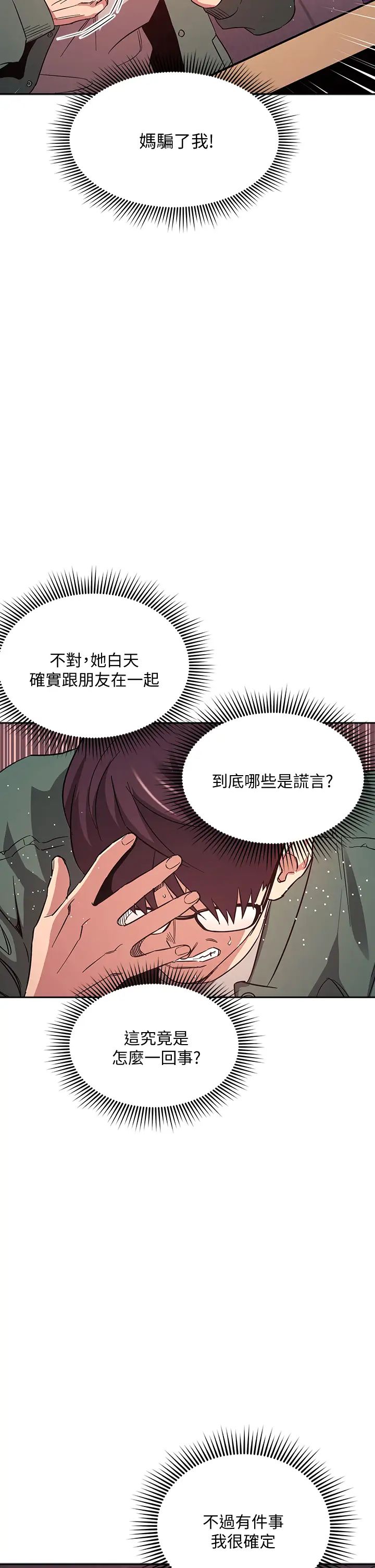 《朋友的妈妈》漫画最新章节第44话 - 终于承认对若佳感情的正贤免费下拉式在线观看章节第【28】张图片