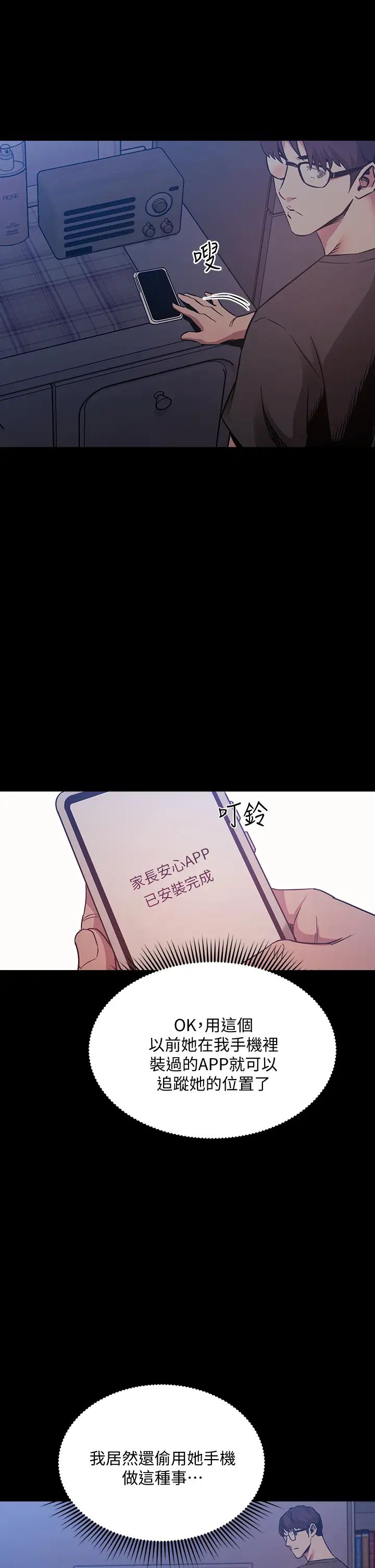 《朋友的妈妈》漫画最新章节第44话 - 终于承认对若佳感情的正贤免费下拉式在线观看章节第【11】张图片