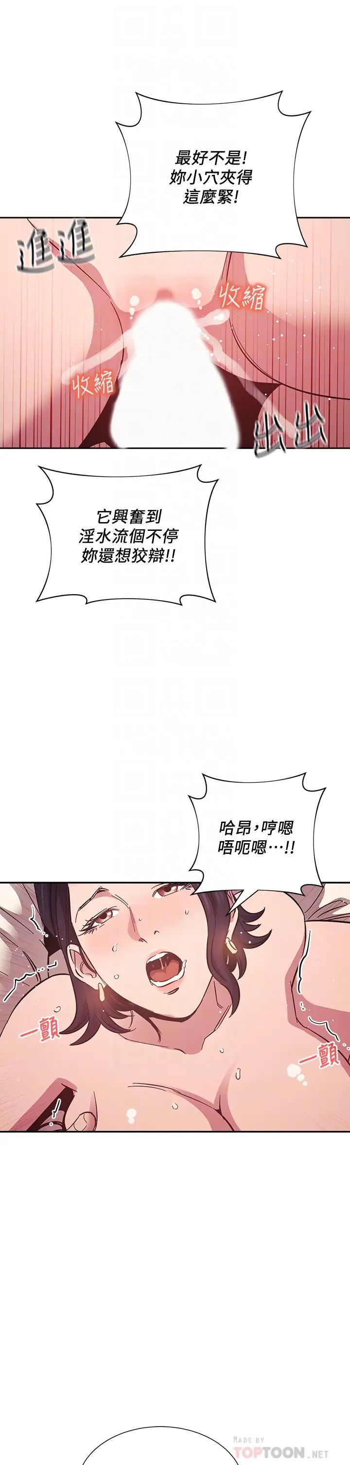 《朋友的妈妈》漫画最新章节第47话 - 在儿子公司打炮很爽吧?免费下拉式在线观看章节第【10】张图片