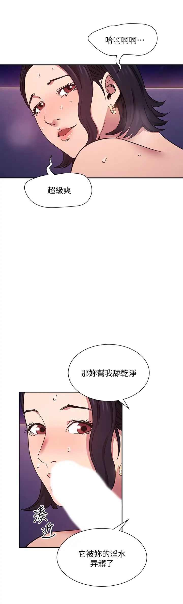 《朋友的妈妈》漫画最新章节第47话 - 在儿子公司打炮很爽吧?免费下拉式在线观看章节第【23】张图片