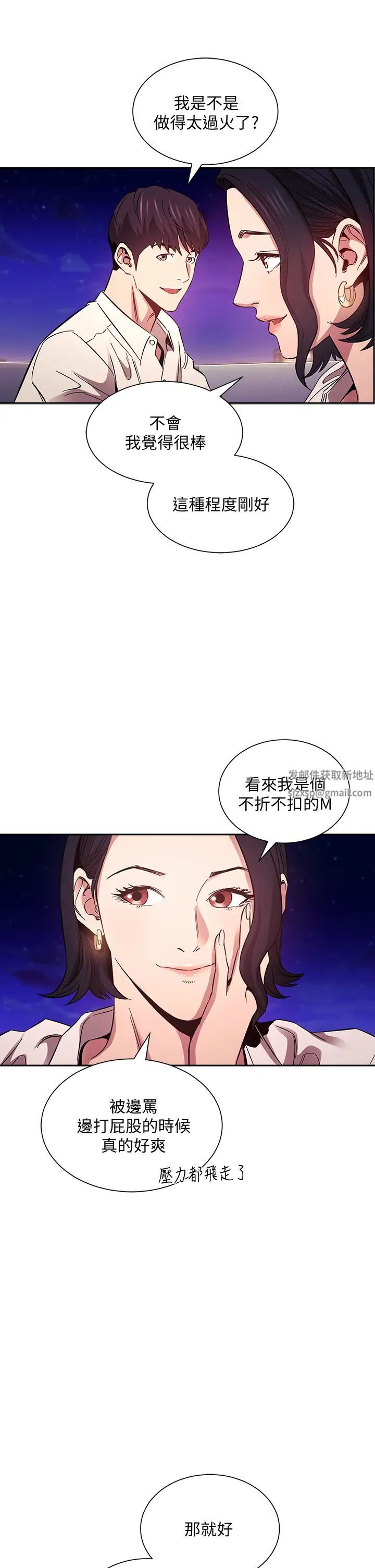 《朋友的妈妈》漫画最新章节第47话 - 在儿子公司打炮很爽吧?免费下拉式在线观看章节第【29】张图片