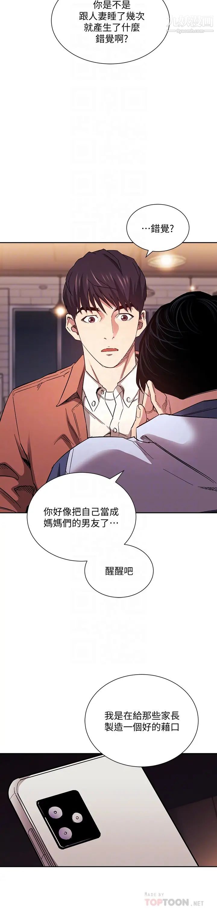 《朋友的妈妈》漫画最新章节第65话 - 因为绮雯引发的口角免费下拉式在线观看章节第【18】张图片