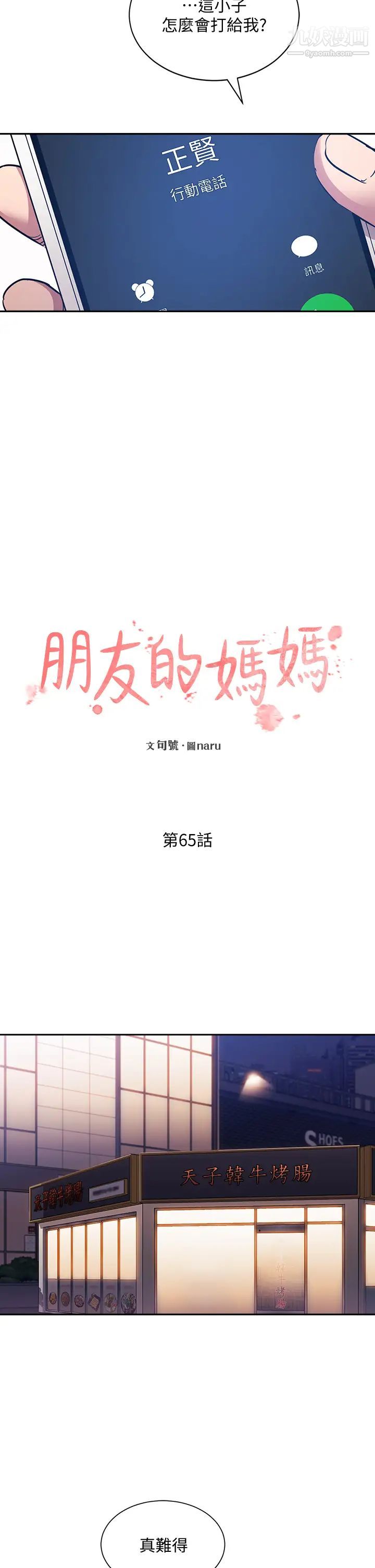 《朋友的妈妈》漫画最新章节第65话 - 因为绮雯引发的口角免费下拉式在线观看章节第【2】张图片