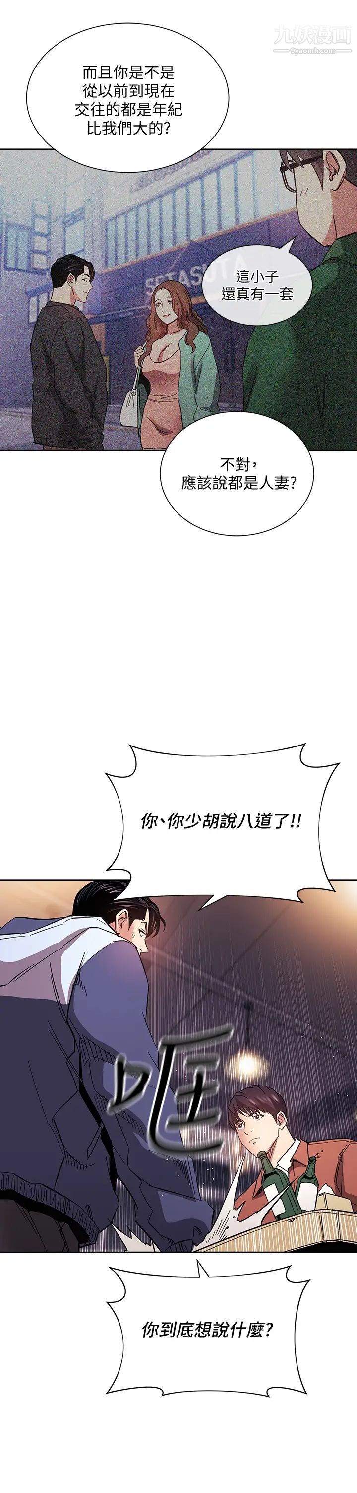 《朋友的妈妈》漫画最新章节第65话 - 因为绮雯引发的口角免费下拉式在线观看章节第【25】张图片