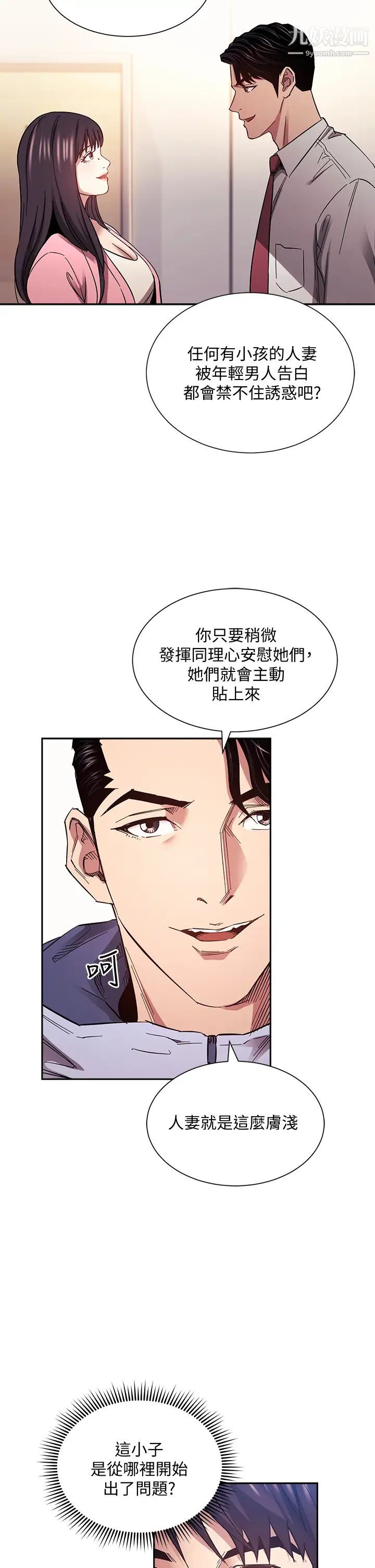 《朋友的妈妈》漫画最新章节第65话 - 因为绮雯引发的口角免费下拉式在线观看章节第【20】张图片