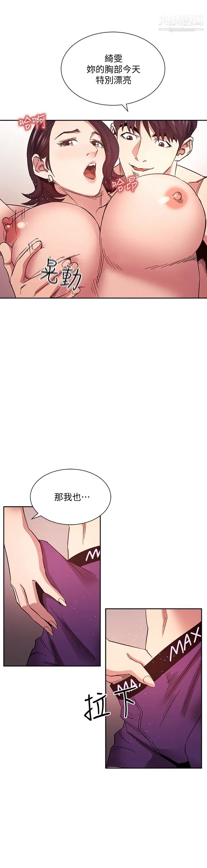 《朋友的妈妈》漫画最新章节第66话 - 足以忘记儿子和丈夫的快乐免费下拉式在线观看章节第【34】张图片