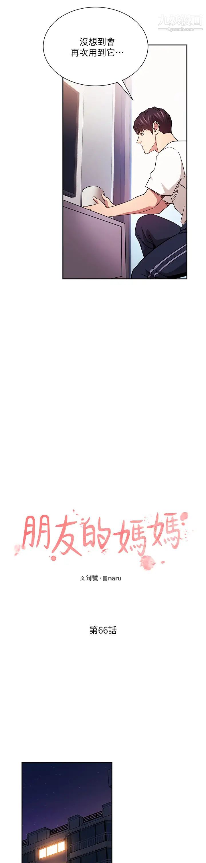 《朋友的妈妈》漫画最新章节第66话 - 足以忘记儿子和丈夫的快乐免费下拉式在线观看章节第【7】张图片