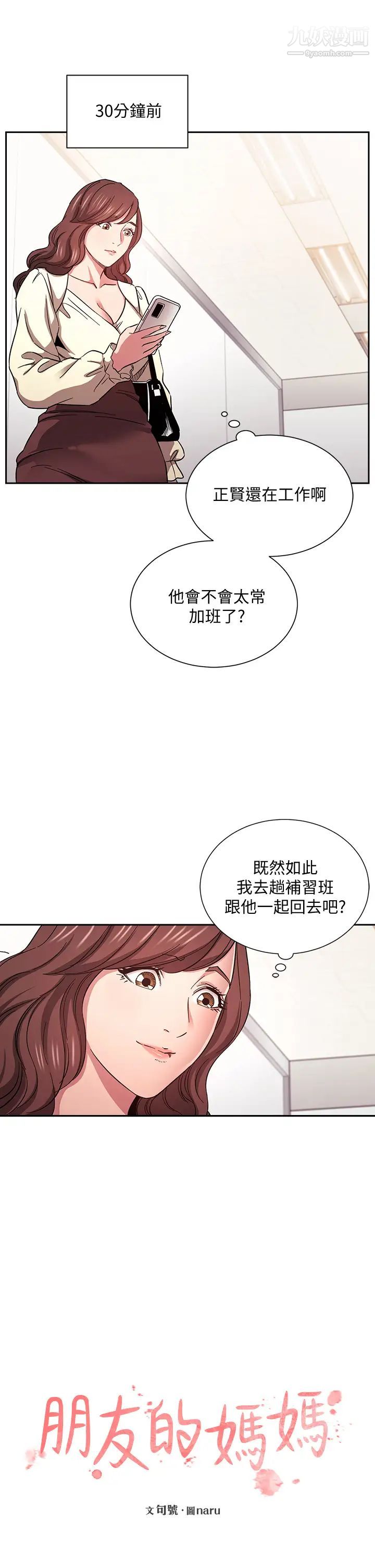 《朋友的妈妈》漫画最新章节第69话 - 老师，叫我妈!免费下拉式在线观看章节第【5】张图片