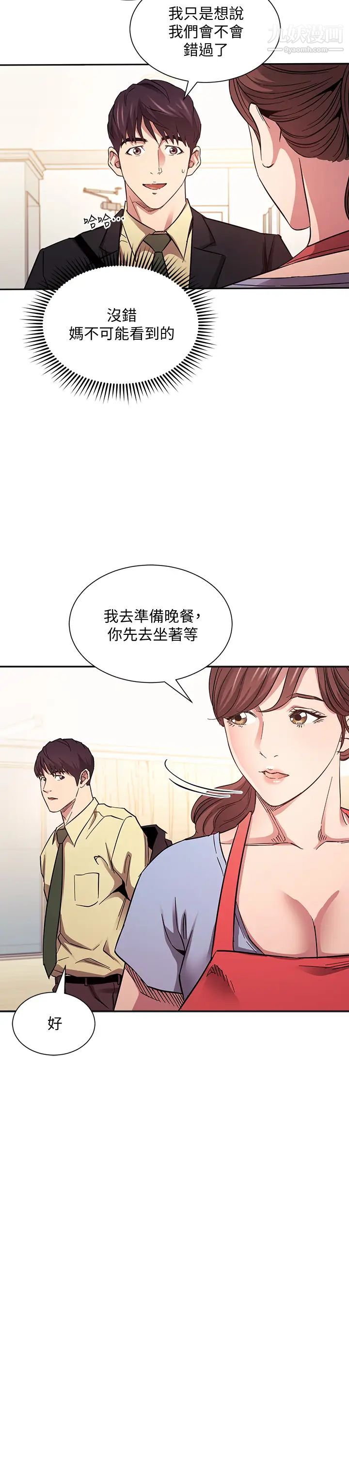 《朋友的妈妈》漫画最新章节第69话 - 老师，叫我妈!免费下拉式在线观看章节第【31】张图片