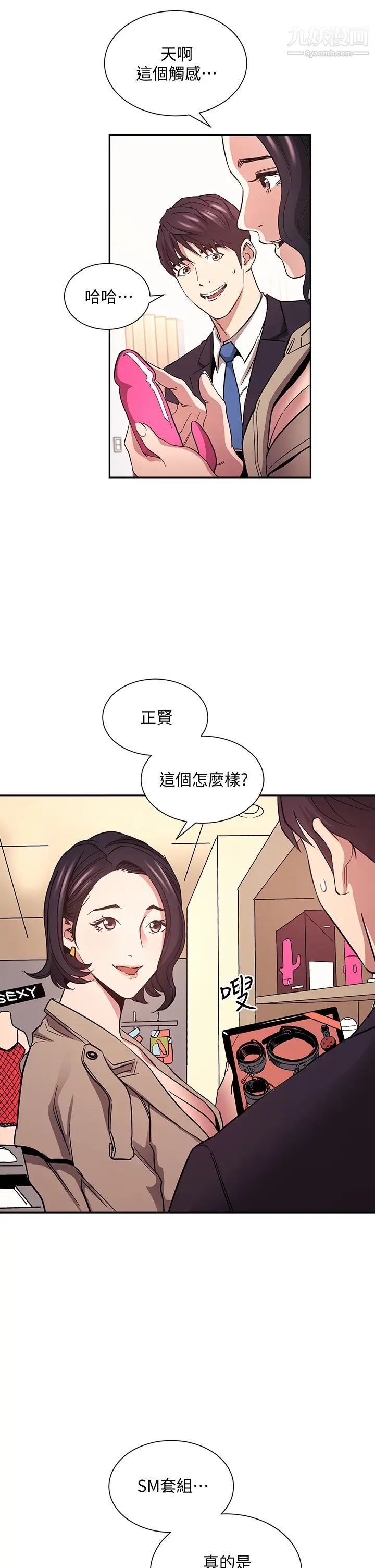 《朋友的妈妈》漫画最新章节第71话 - 想被绑得动弹不得免费下拉式在线观看章节第【25】张图片