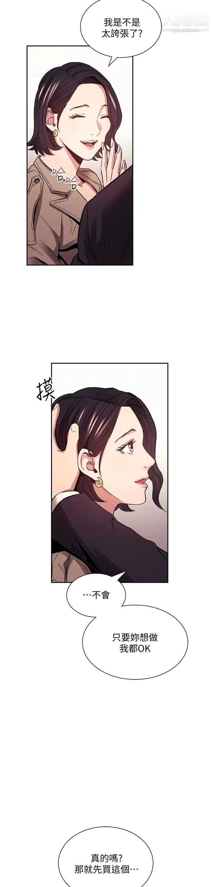 《朋友的妈妈》漫画最新章节第71话 - 想被绑得动弹不得免费下拉式在线观看章节第【28】张图片