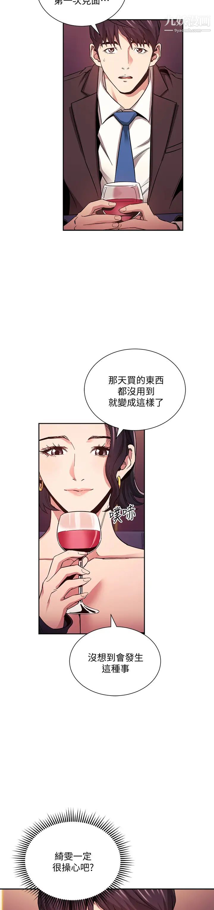 《朋友的妈妈》漫画最新章节第74话 - 干到我无法思考免费下拉式在线观看章节第【11】张图片