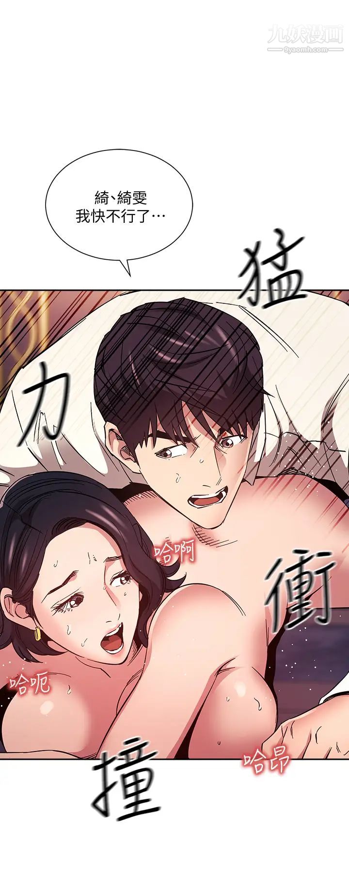 《朋友的妈妈》漫画最新章节第74话 - 干到我无法思考免费下拉式在线观看章节第【33】张图片