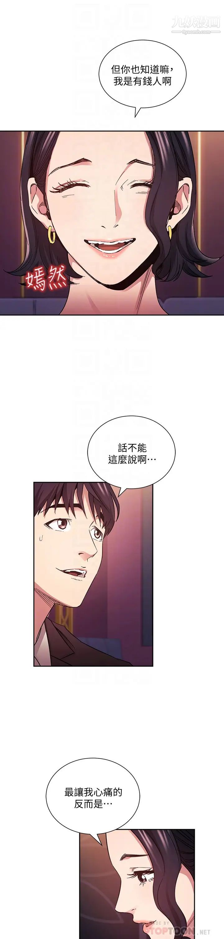 《朋友的妈妈》漫画最新章节第74话 - 干到我无法思考免费下拉式在线观看章节第【14】张图片