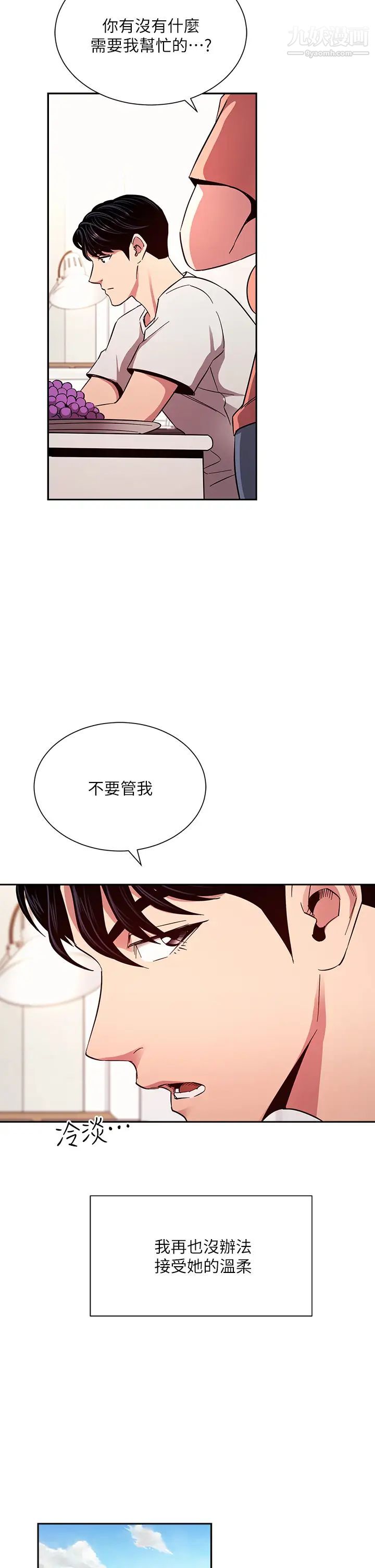 《朋友的妈妈》漫画最新章节第76话 - 文杰对妈妈扭曲的感情免费下拉式在线观看章节第【7】张图片