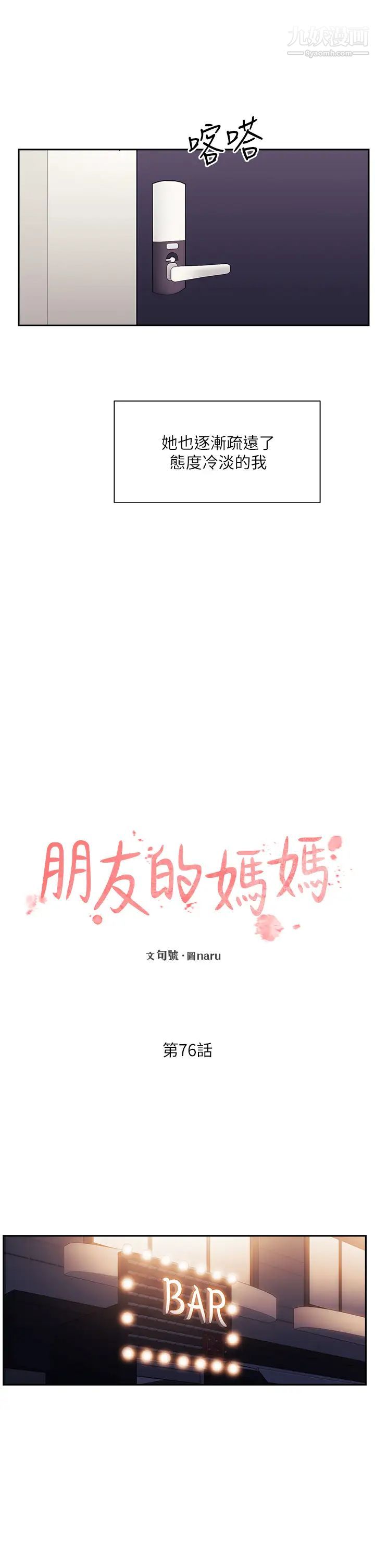 《朋友的妈妈》漫画最新章节第76话 - 文杰对妈妈扭曲的感情免费下拉式在线观看章节第【9】张图片