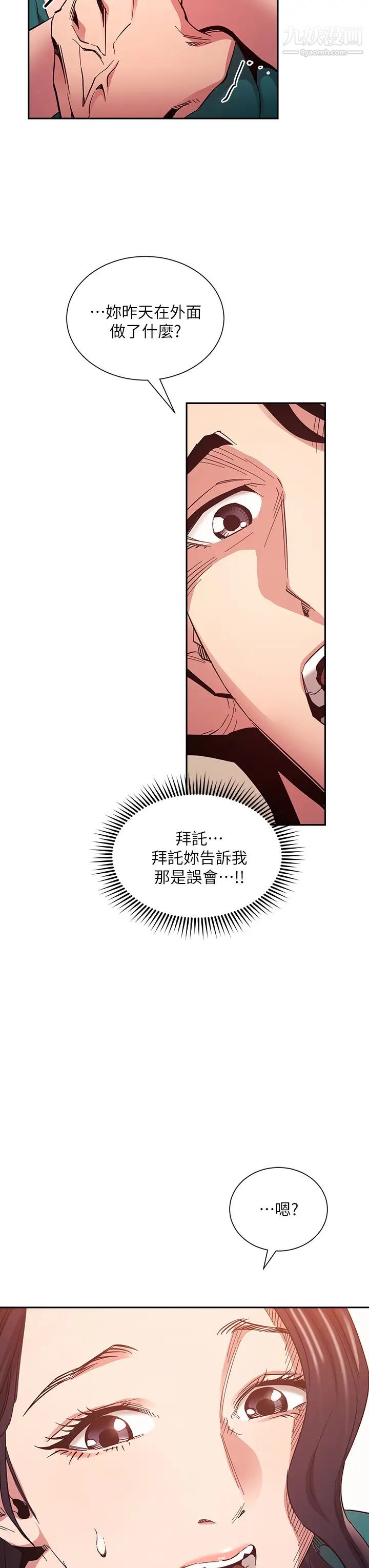 《朋友的妈妈》漫画最新章节第76话 - 文杰对妈妈扭曲的感情免费下拉式在线观看章节第【3】张图片