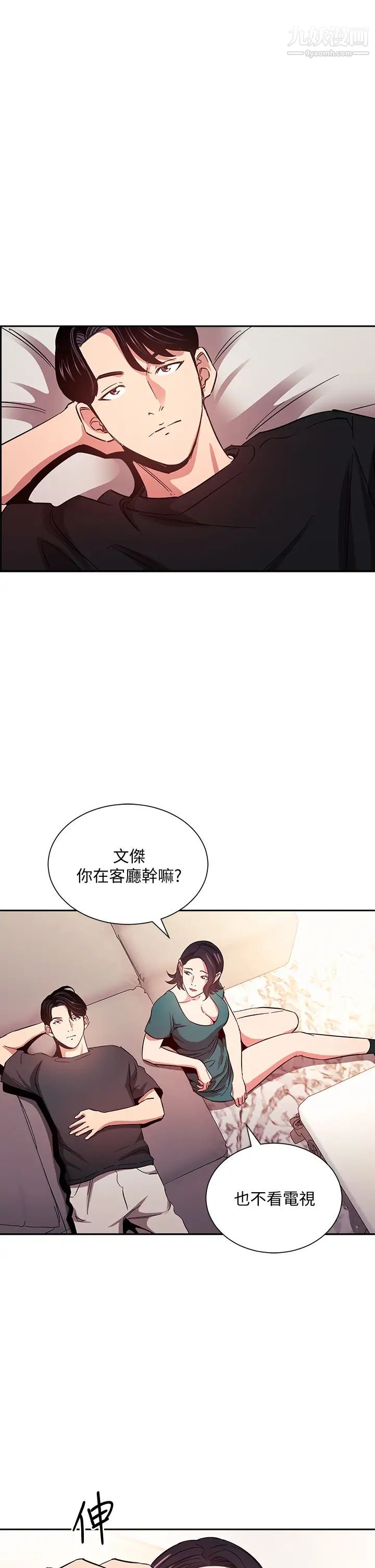 《朋友的妈妈》漫画最新章节第76话 - 文杰对妈妈扭曲的感情免费下拉式在线观看章节第【1】张图片