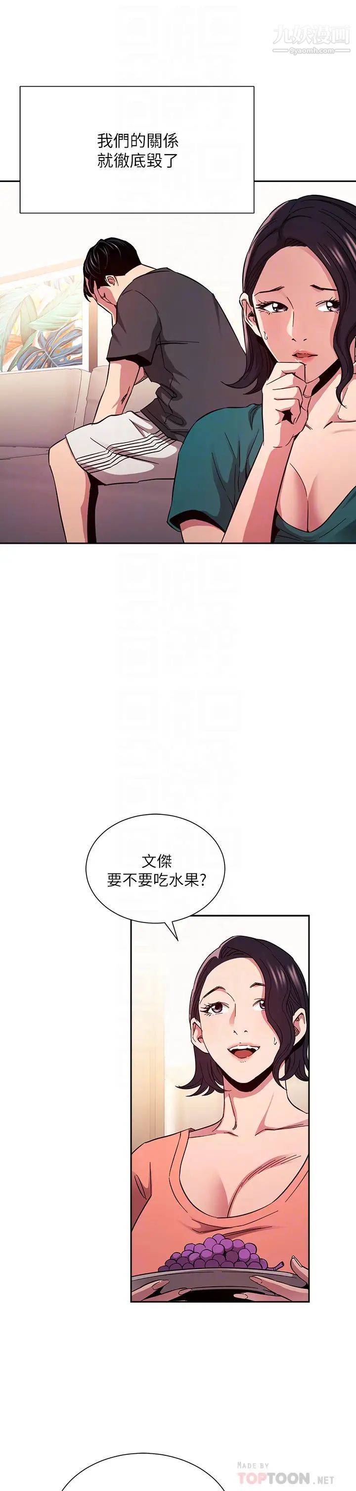 《朋友的妈妈》漫画最新章节第76话 - 文杰对妈妈扭曲的感情免费下拉式在线观看章节第【6】张图片