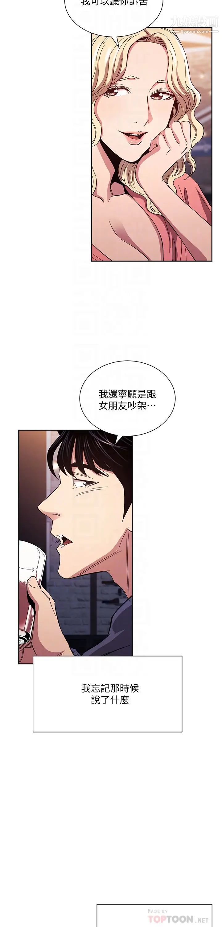 《朋友的妈妈》漫画最新章节第76话 - 文杰对妈妈扭曲的感情免费下拉式在线观看章节第【12】张图片