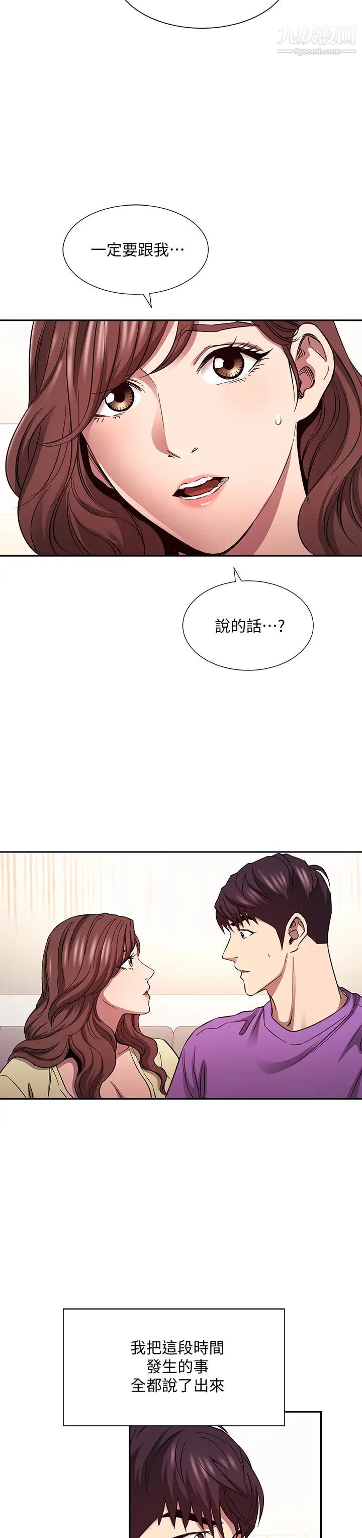 《朋友的妈妈》漫画最新章节第81话 - 若佳…我爱你免费下拉式在线观看章节第【30】张图片