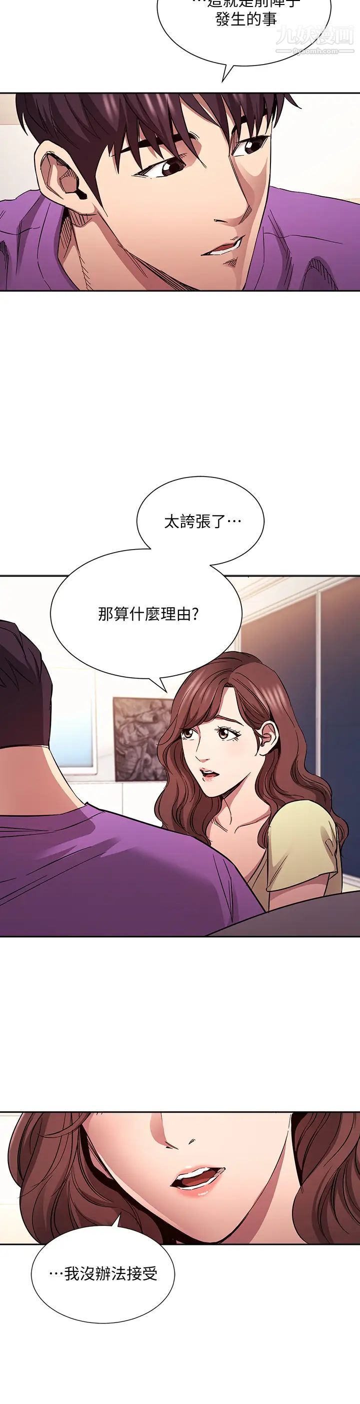 《朋友的妈妈》漫画最新章节第81话 - 若佳…我爱你免费下拉式在线观看章节第【32】张图片