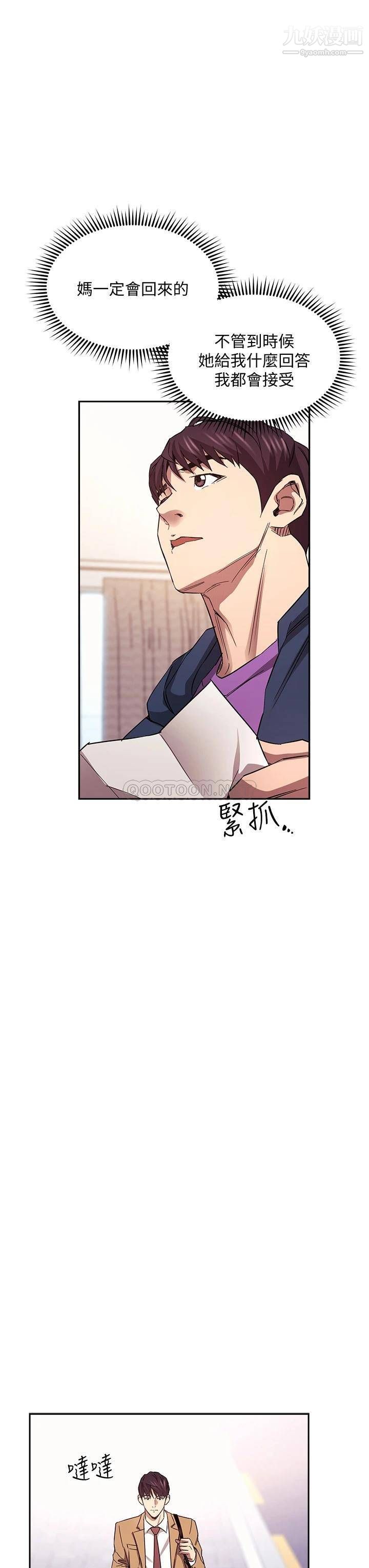 《朋友的妈妈》漫画最新章节第82话 - 我们之间回不去了免费下拉式在线观看章节第【27】张图片