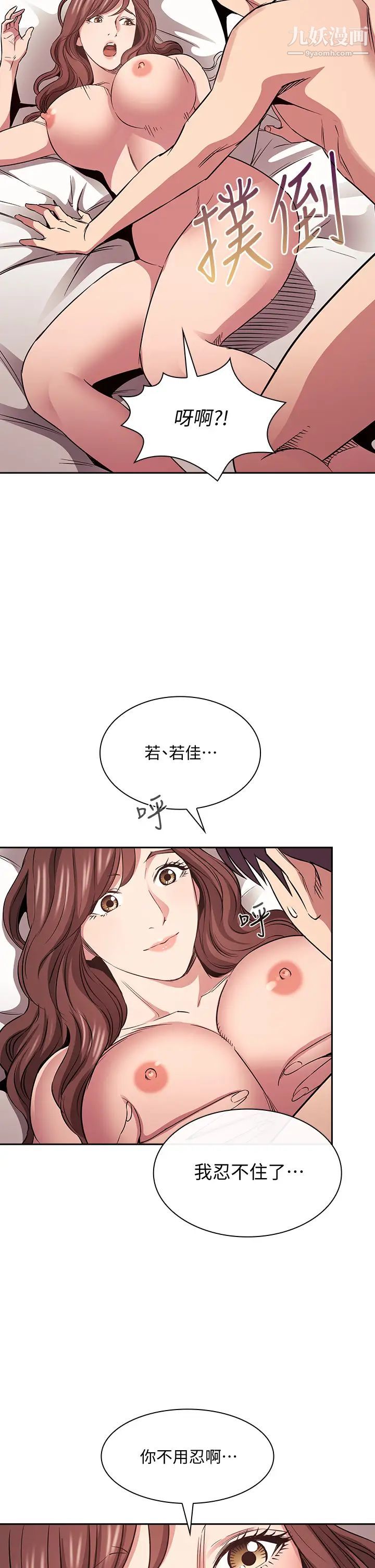 《朋友的妈妈》漫画最新章节第84话 - 不断填满若佳的正贤免费下拉式在线观看章节第【7】张图片